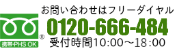 防音室買取のお電話でのお問い合わせ