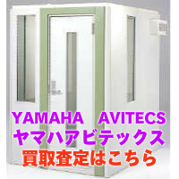 ヤマハアビテックス買取査定はこちらから